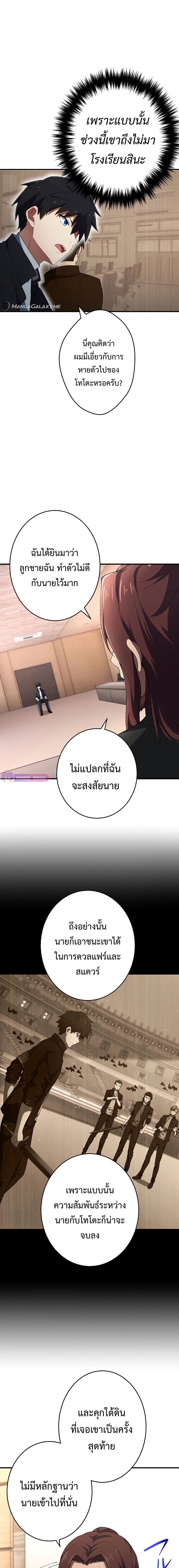 The God-Slaying Copycat ตอนที่ 17 4