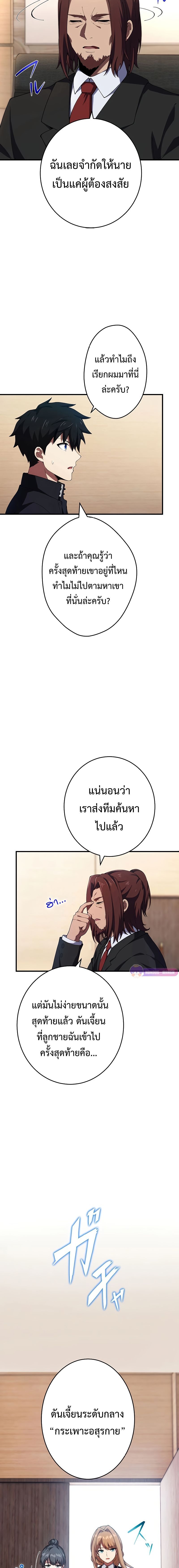 The God-Slaying Copycat ตอนที่ 17 5