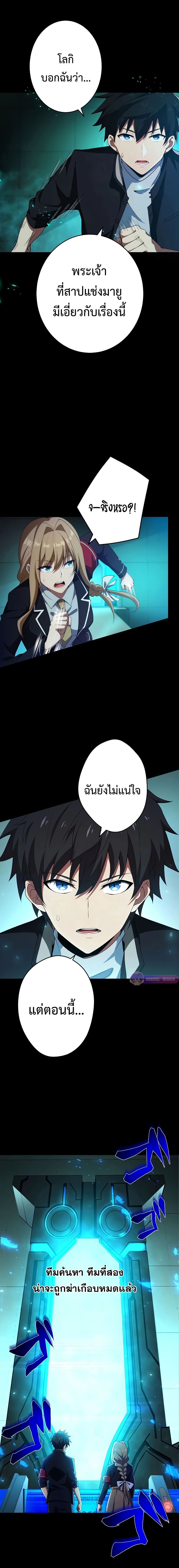 The God-Slaying Copycat ตอนที่ 17 17