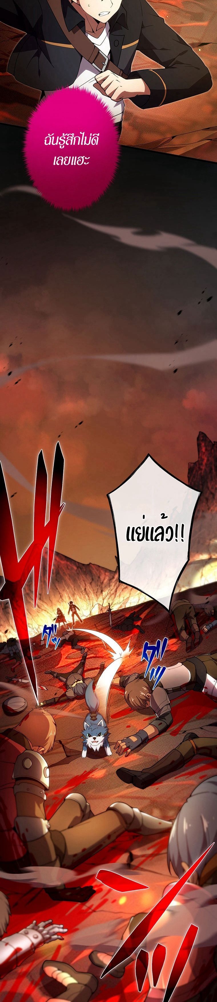 The God-Slaying Copycat ตอนที่ 18 23