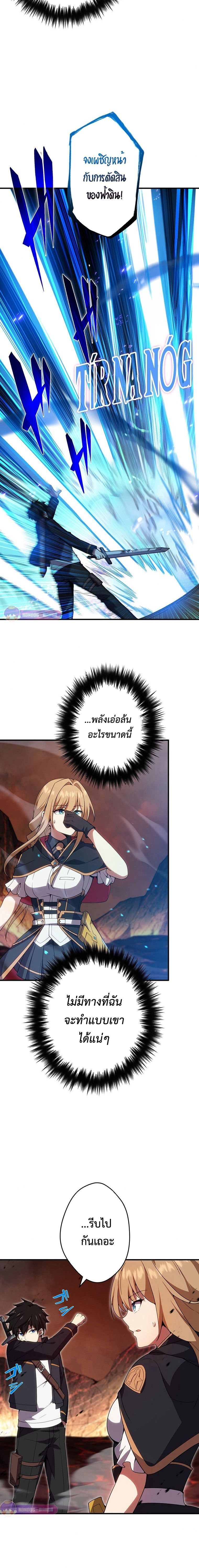 The God-Slaying Copycat ตอนที่ 18 21