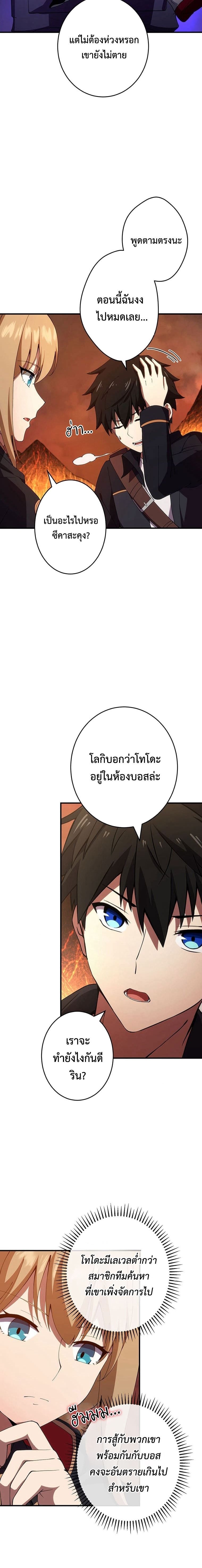 The God-Slaying Copycat ตอนที่ 19 8