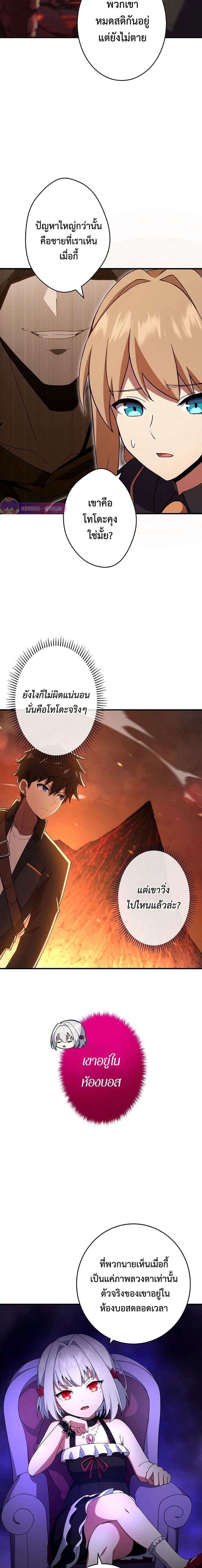 The God-Slaying Copycat ตอนที่ 19 7