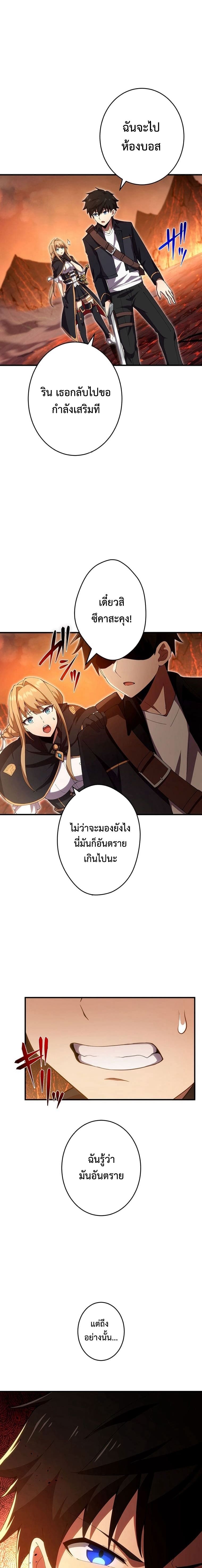 The God-Slaying Copycat ตอนที่ 19 9