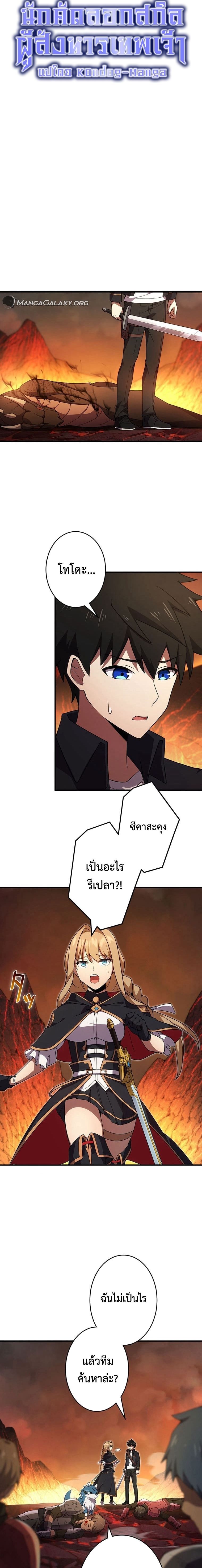 The God-Slaying Copycat ตอนที่ 19 6