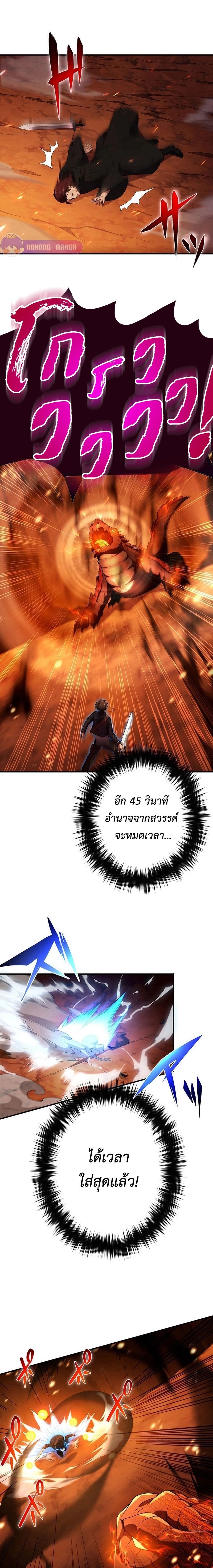 The God-Slaying Copycat ตอนที่ 20 25