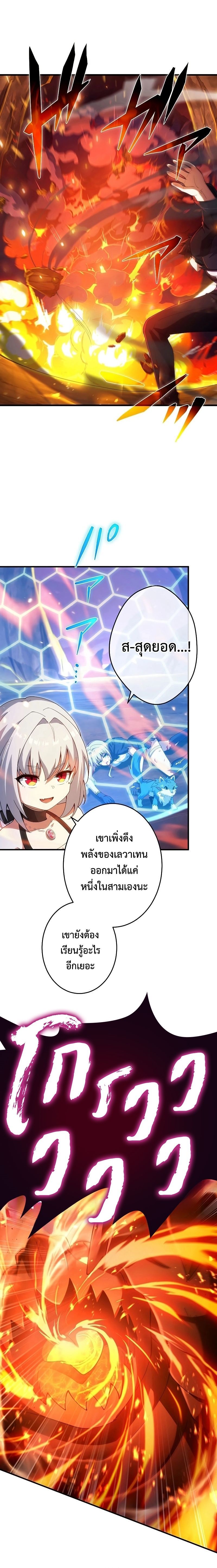 The God-Slaying Copycat ตอนที่ 21 11