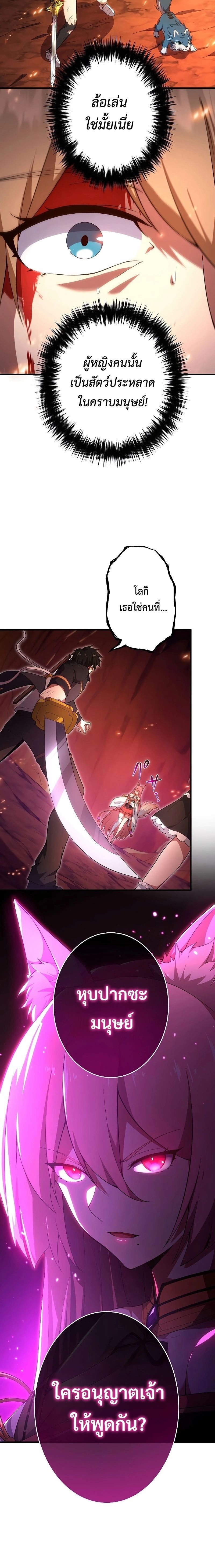 The God-Slaying Copycat ตอนที่ 21 18