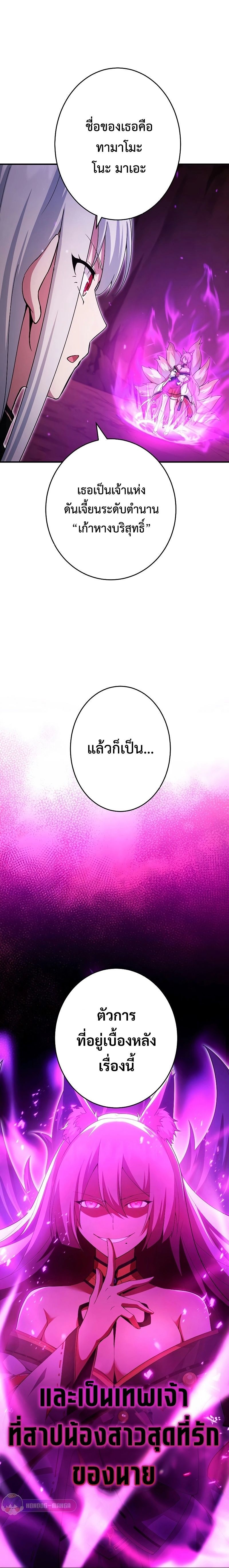 The God-Slaying Copycat ตอนที่ 21 23