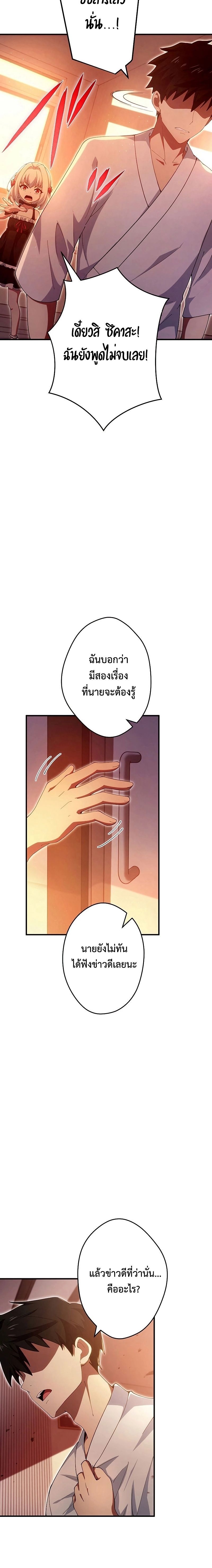 The God-Slaying Copycat ตอนที่ 23 7