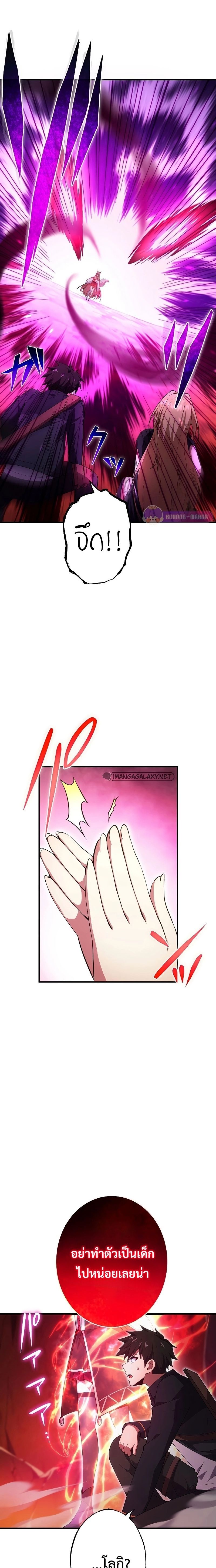 The God-Slaying Copycat ตอนที่ 21 19