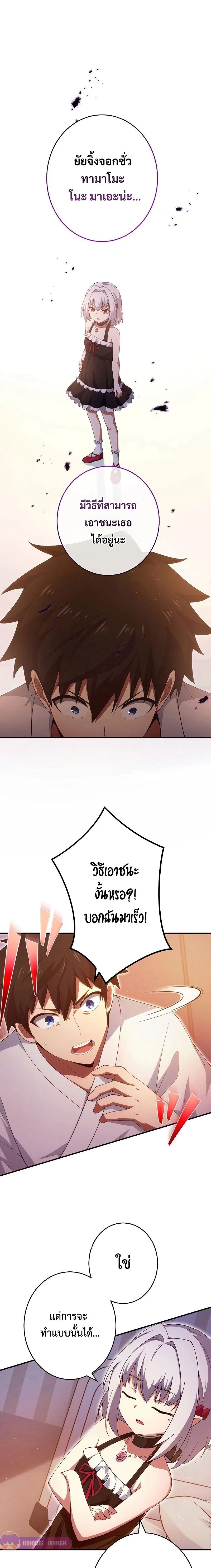 The God-Slaying Copycat ตอนที่ 23 8