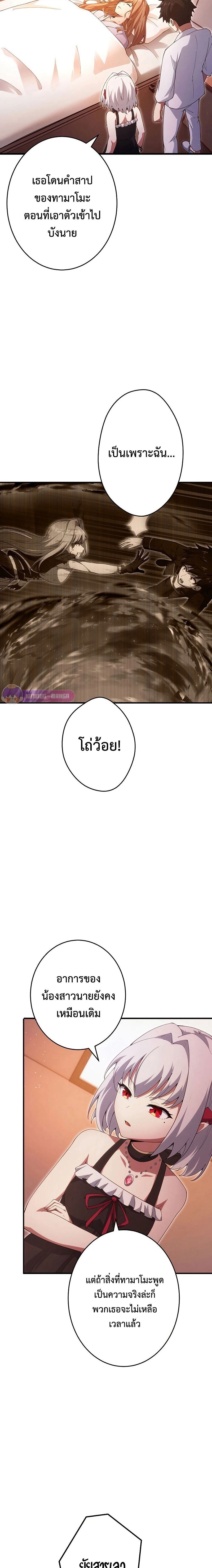 The God-Slaying Copycat ตอนที่ 23 6