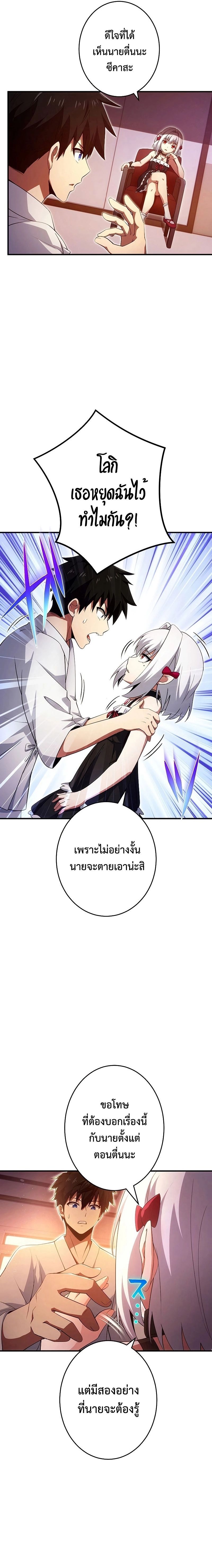 The God-Slaying Copycat ตอนที่ 23 4