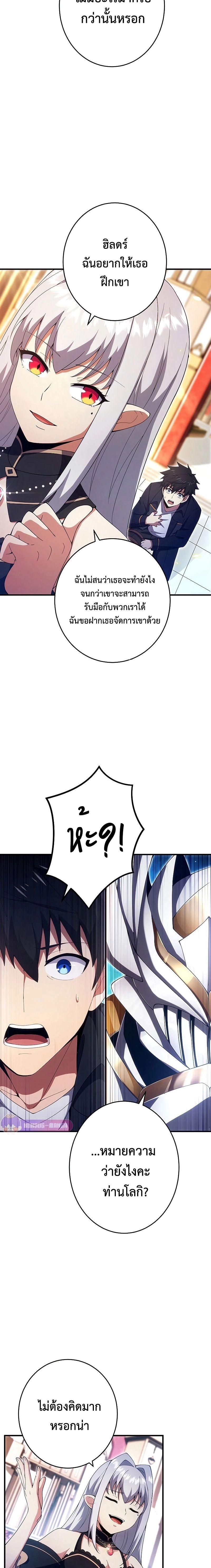 The God-Slaying Copycat ตอนที่ 23 15