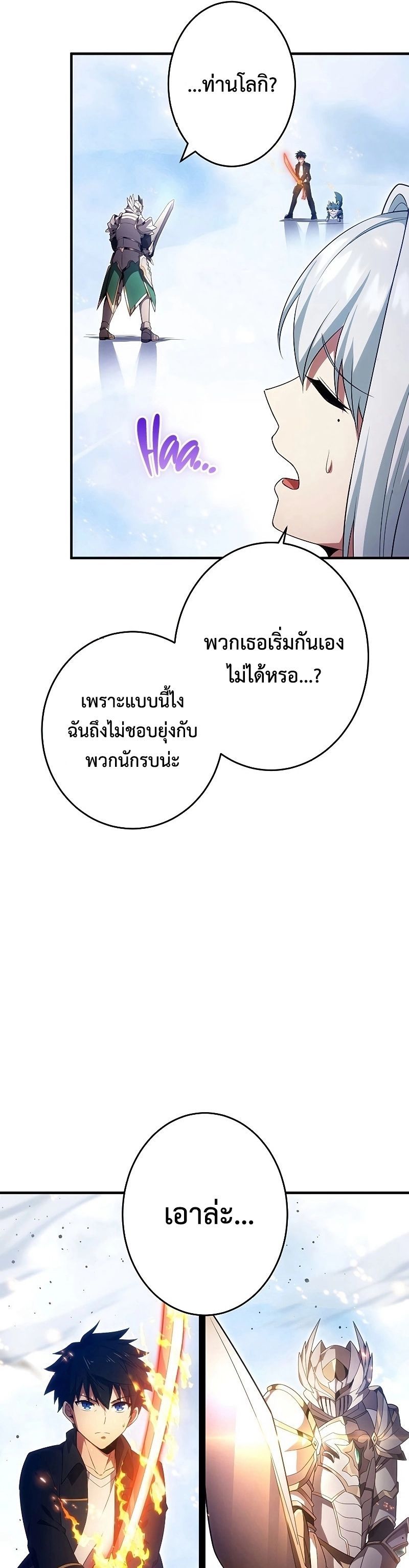 The God-Slaying Copycat ตอนที่ 23 22