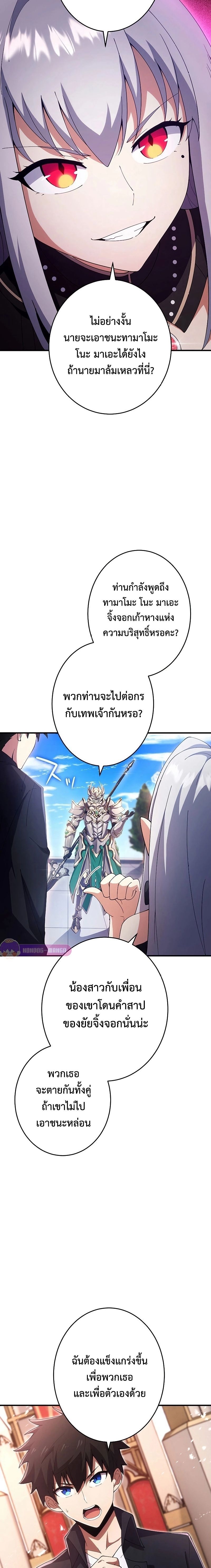 The God-Slaying Copycat ตอนที่ 23 17
