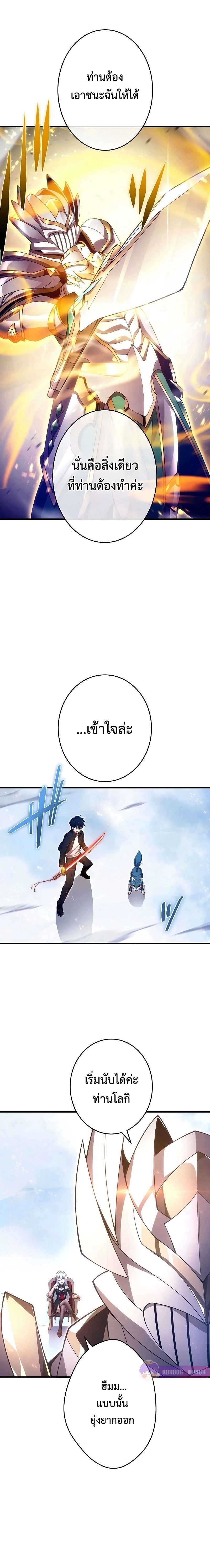 The God-Slaying Copycat ตอนที่ 23 21