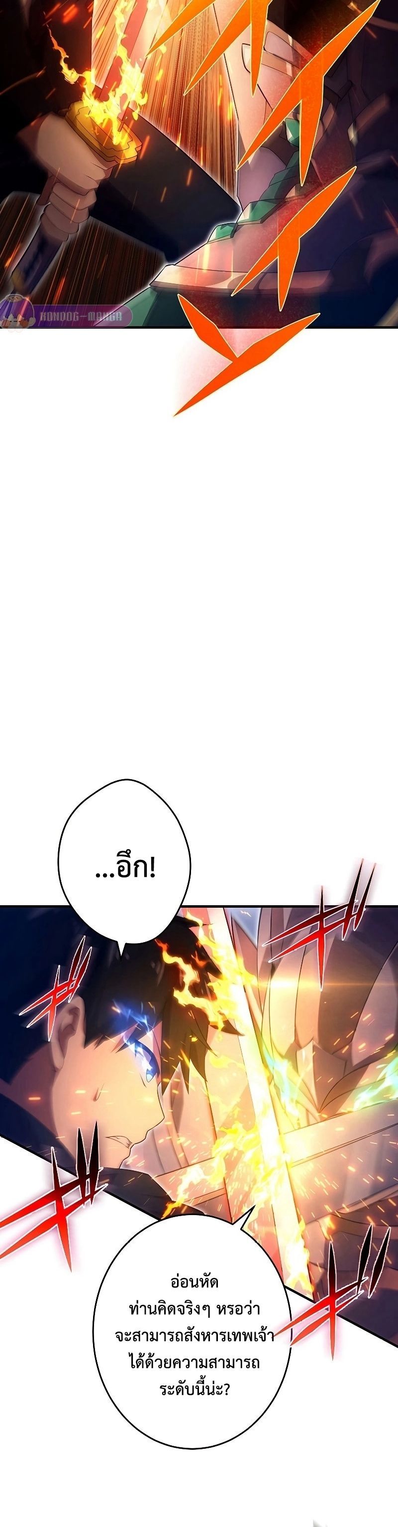 The God-Slaying Copycat ตอนที่ 23 24