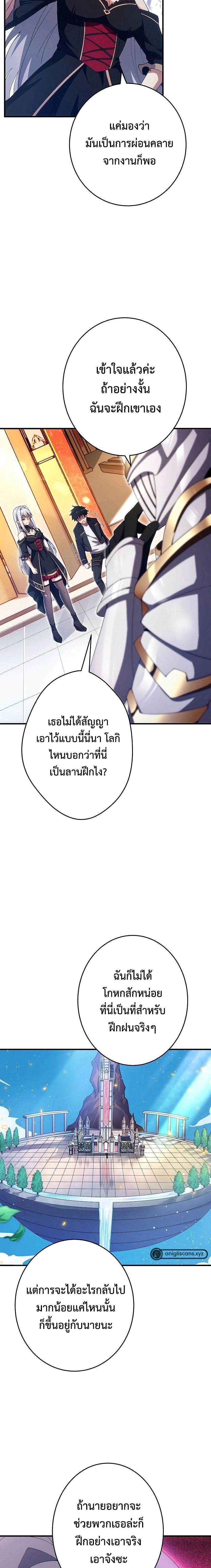 The God-Slaying Copycat ตอนที่ 23 16