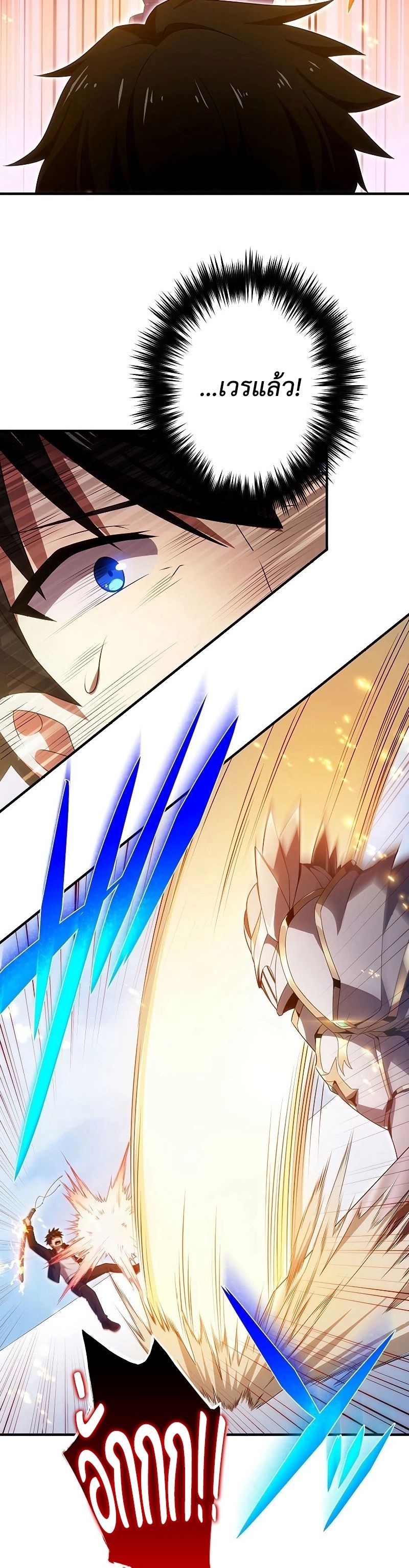 The God-Slaying Copycat ตอนที่ 23 26