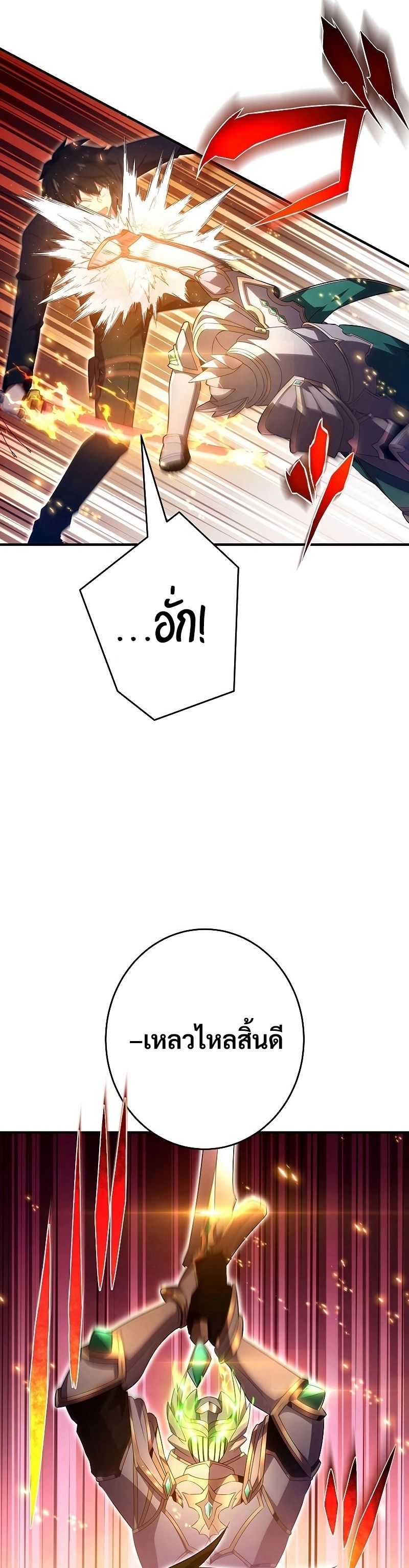 The God-Slaying Copycat ตอนที่ 23 25