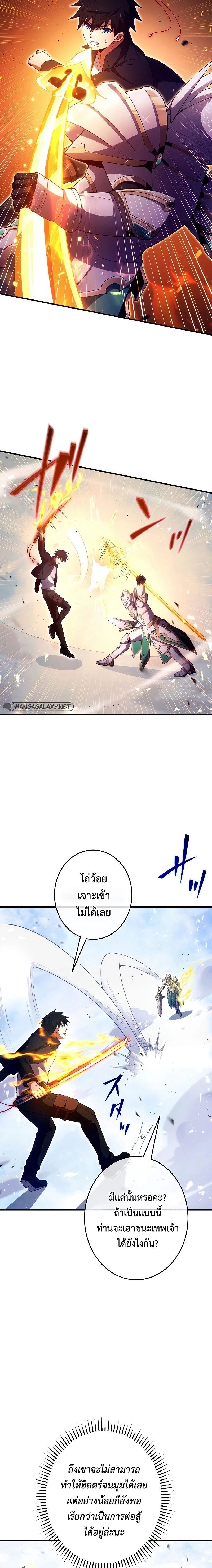 The God-Slaying Copycat ตอนที่ 24 6