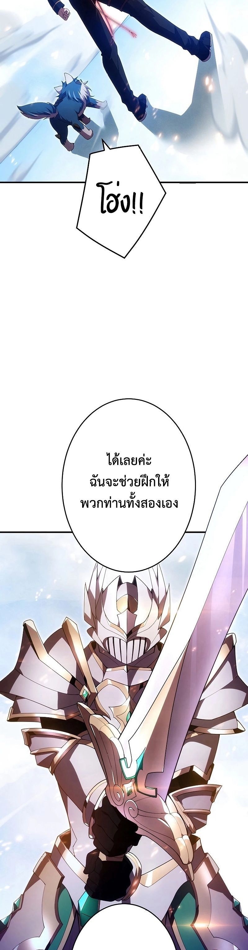 The God-Slaying Copycat ตอนที่ 23 29