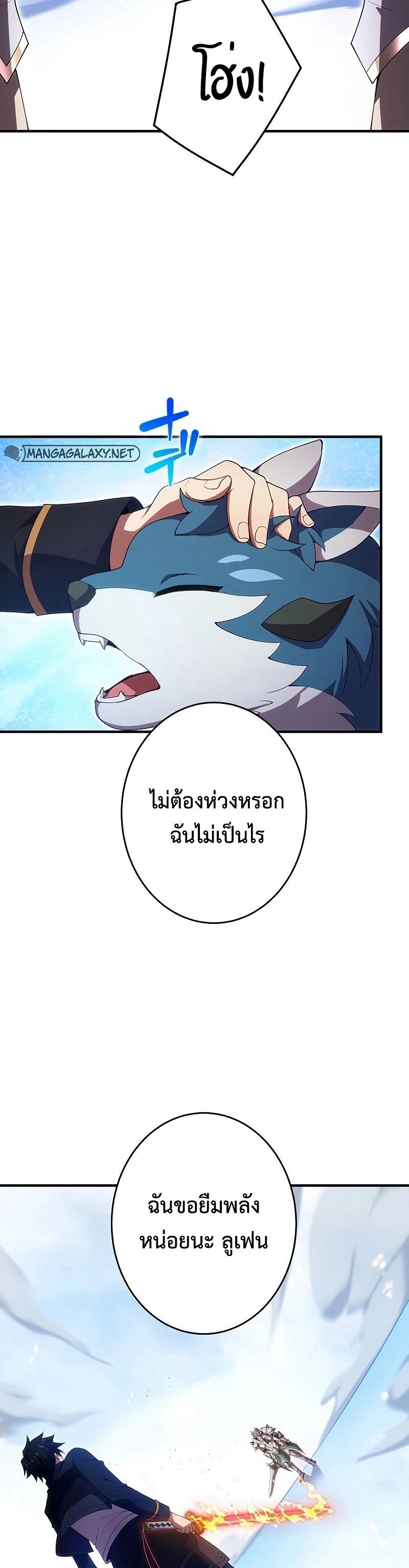 The God-Slaying Copycat ตอนที่ 23 28