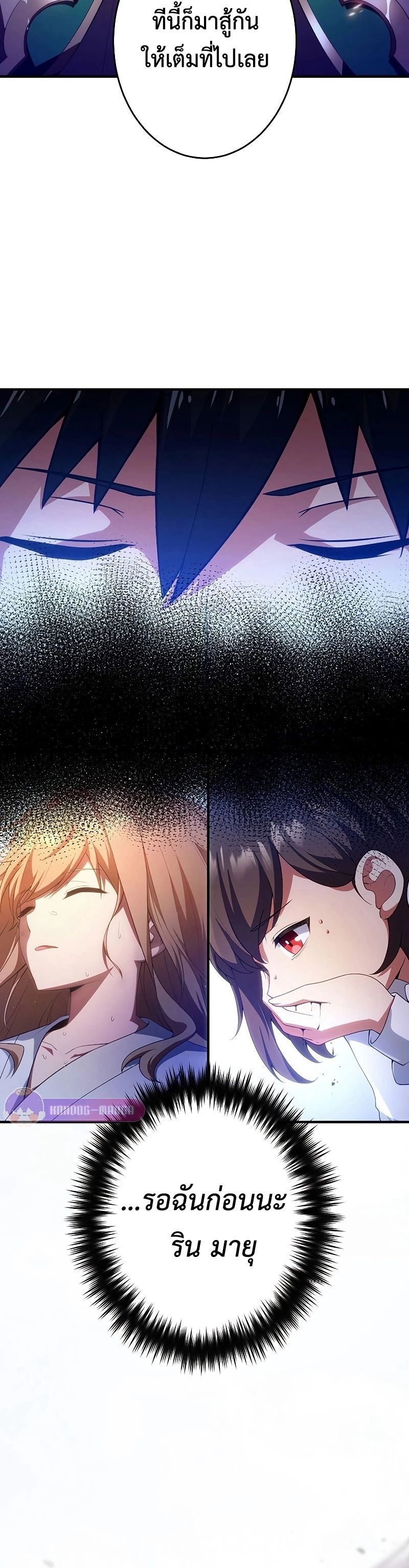 The God-Slaying Copycat ตอนที่ 23 30