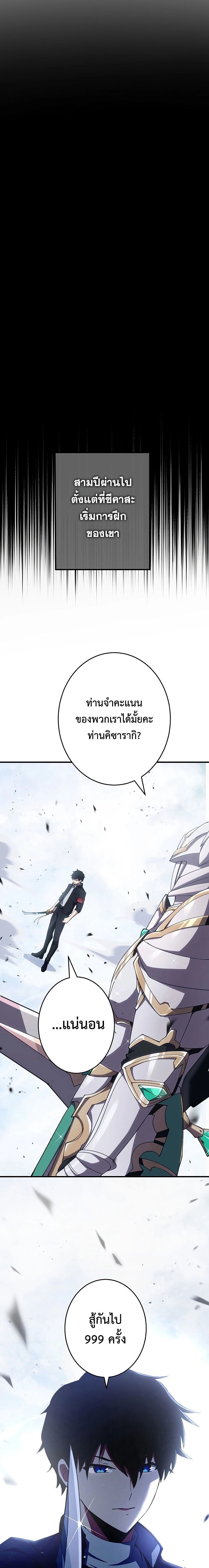 The God-Slaying Copycat ตอนที่ 24 14