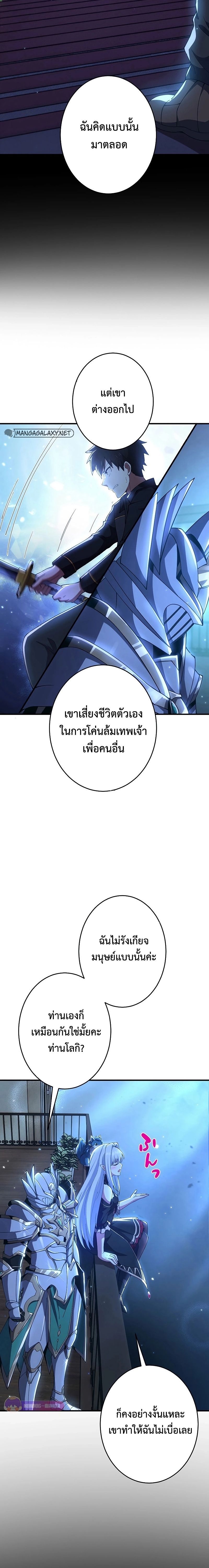The God-Slaying Copycat ตอนที่ 24 13