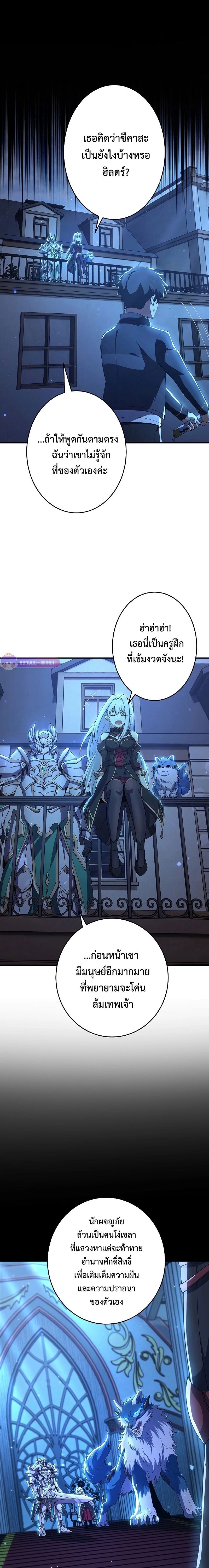 The God-Slaying Copycat ตอนที่ 24 12
