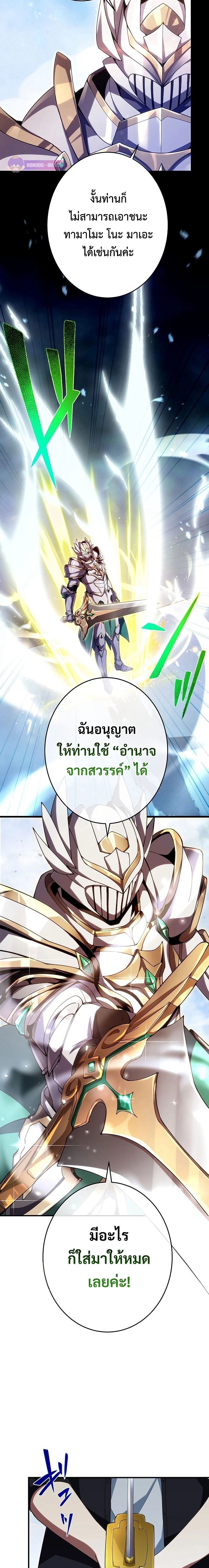 The God-Slaying Copycat ตอนที่ 24 16