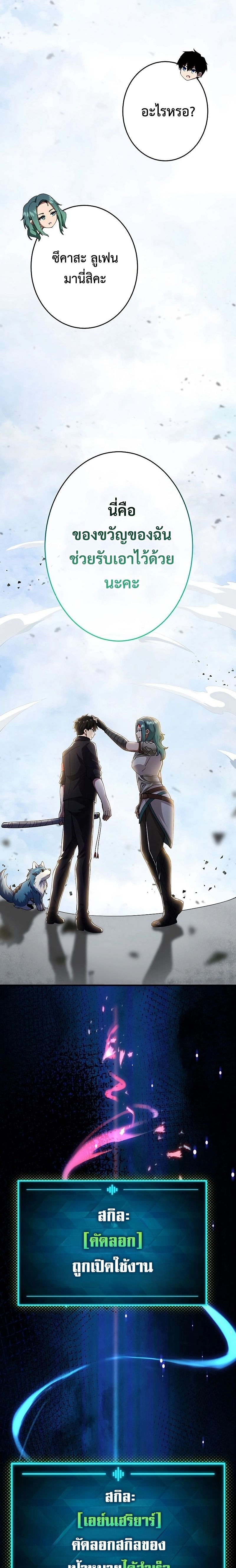 The God-Slaying Copycat ตอนที่ 24 27