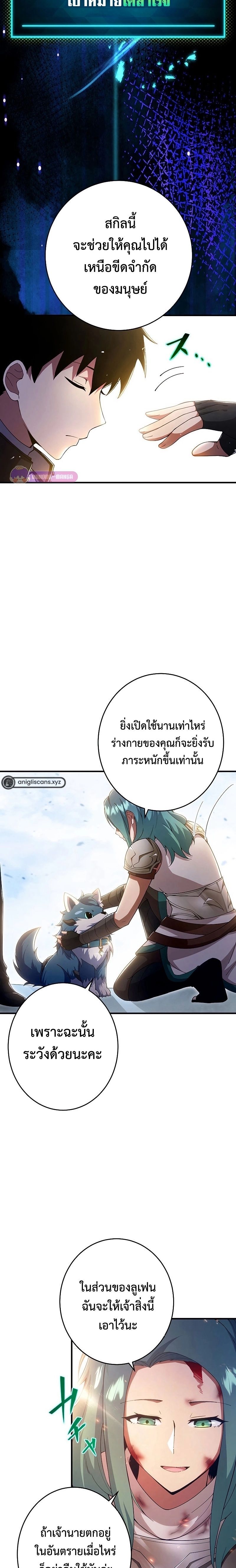 The God-Slaying Copycat ตอนที่ 24 28