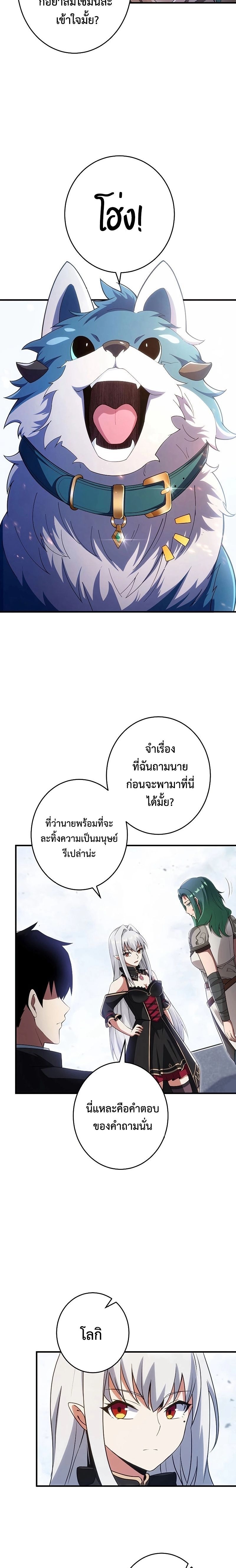 The God-Slaying Copycat ตอนที่ 24 29