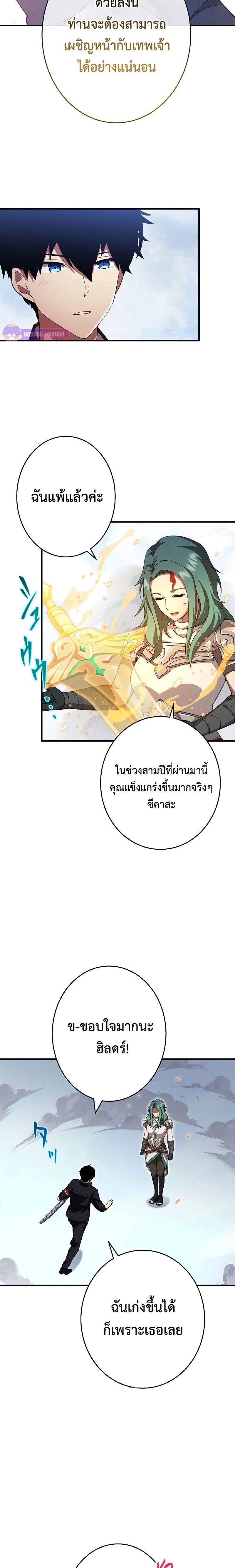 The God-Slaying Copycat ตอนที่ 24 24