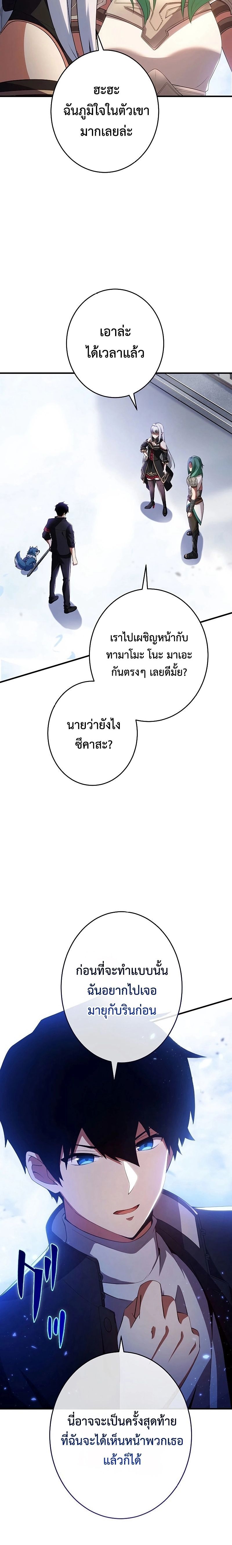 The God-Slaying Copycat ตอนที่ 24 31