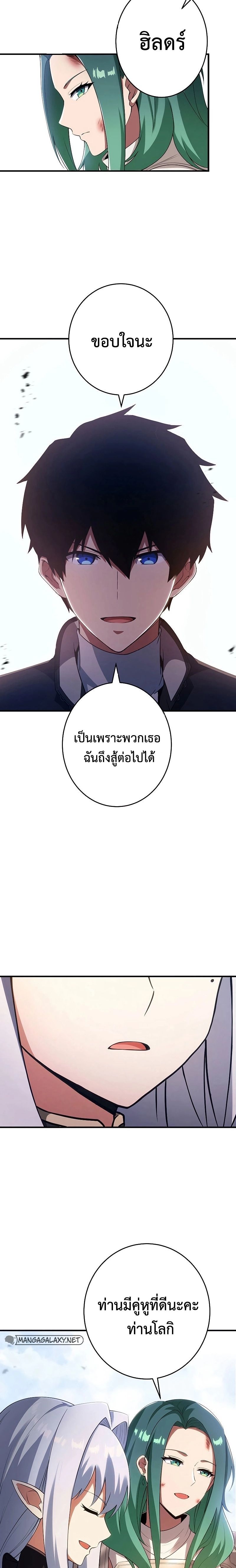 The God-Slaying Copycat ตอนที่ 24 30