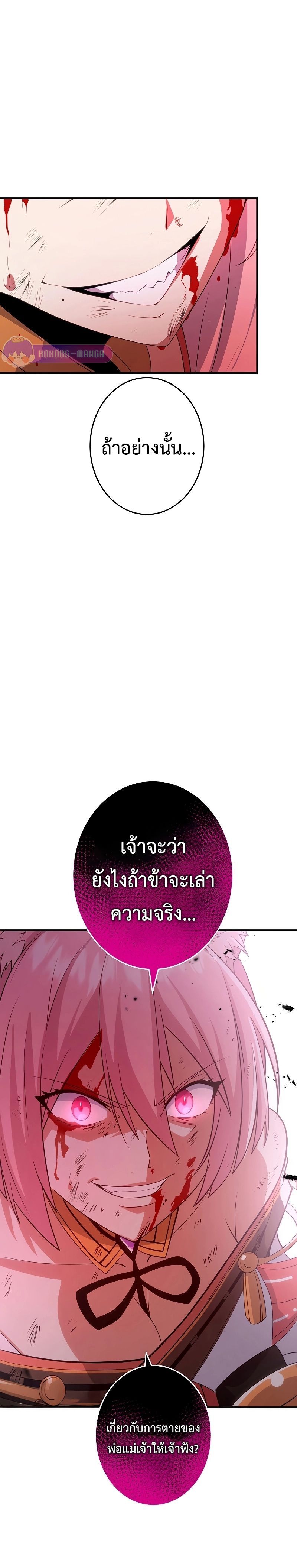 The God-Slaying Copycat ตอนที่ 27 10