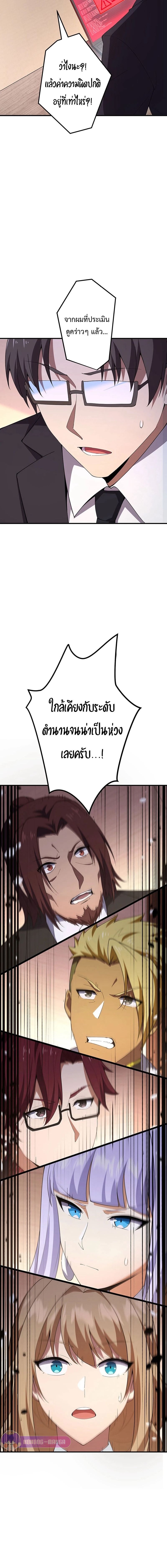 The God-Slaying Copycat ตอนที่ 37 12