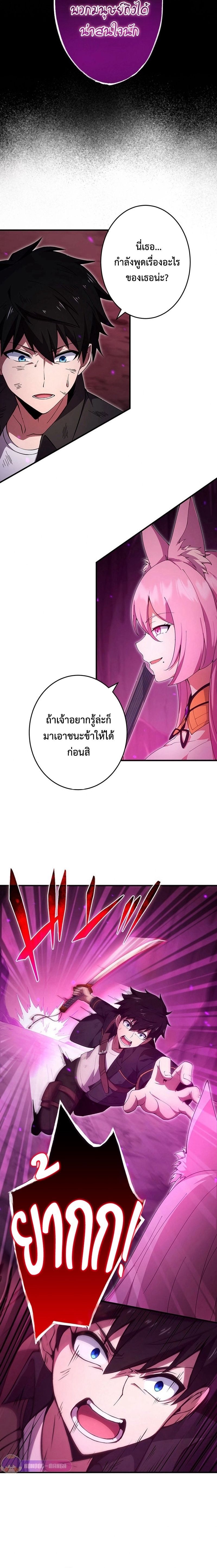 The God-Slaying Copycat ตอนที่ 22 11