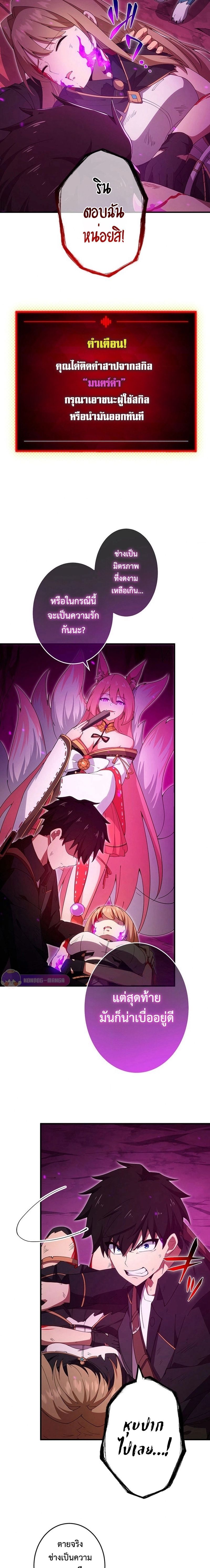 The God-Slaying Copycat ตอนที่ 22 15