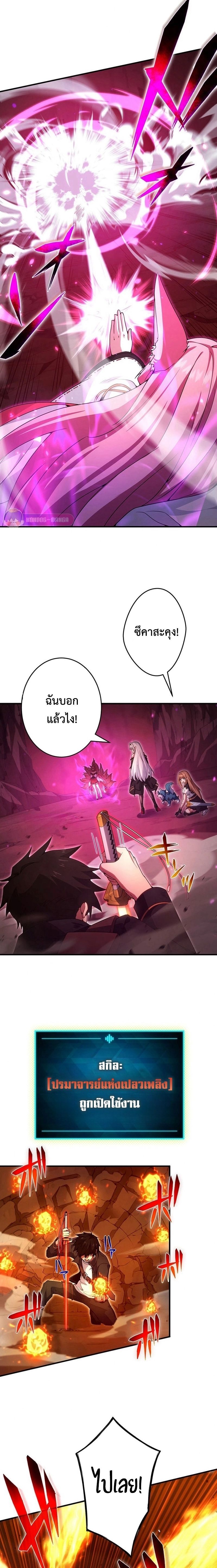 The God-Slaying Copycat ตอนที่ 22 6