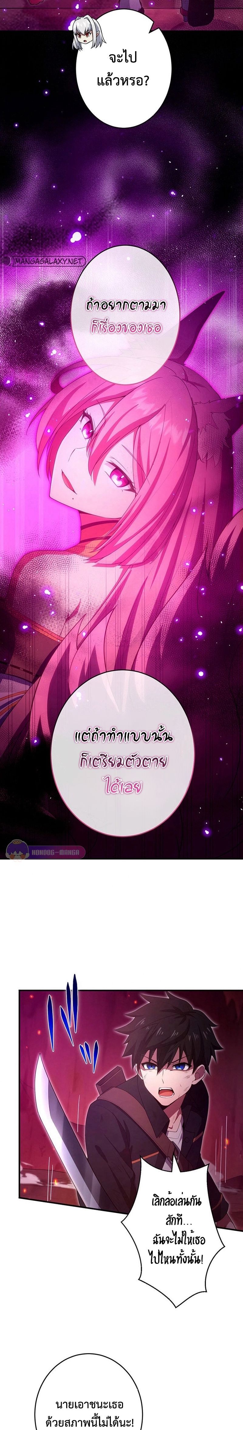 The God-Slaying Copycat ตอนที่ 22 23