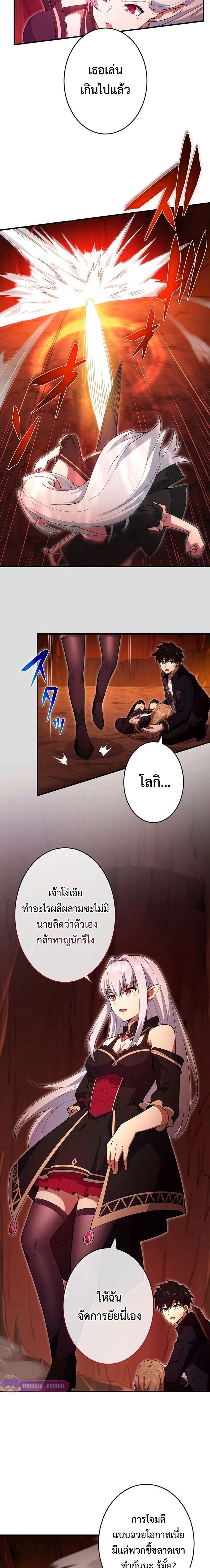 The God-Slaying Copycat ตอนที่ 22 17