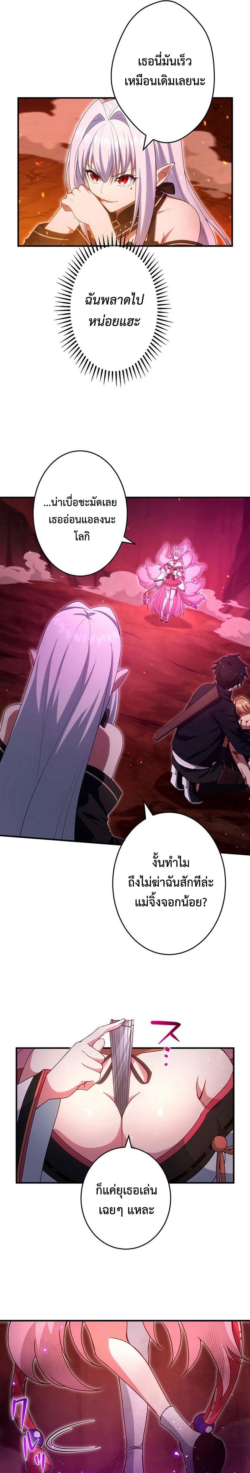 The God-Slaying Copycat ตอนที่ 22 22