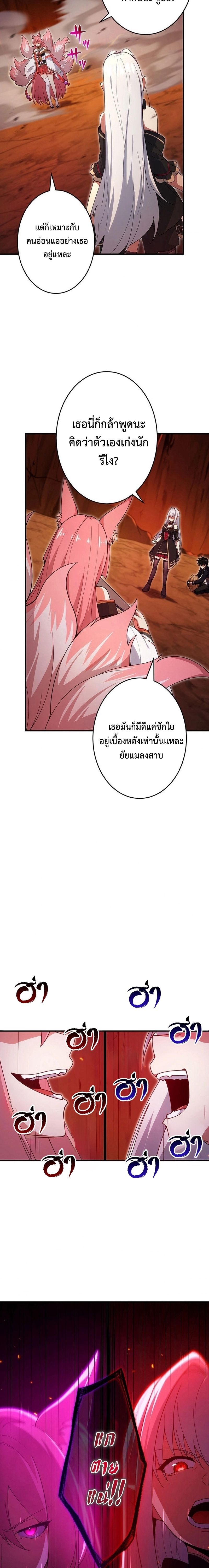 The God-Slaying Copycat ตอนที่ 22 18