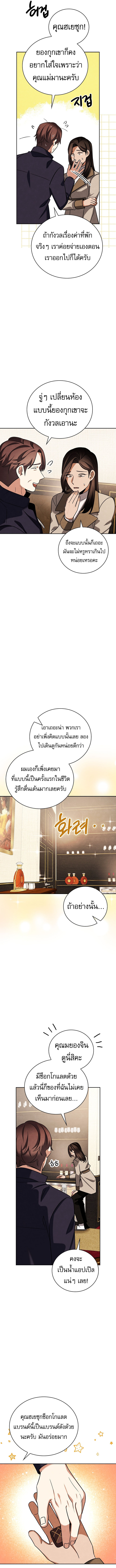 Be the Actor ตอนที่ 129 11